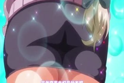 （櫻戶字幕對）（720P）（如果電影是~）OVA 見識陰鬱淫蕩繼母妹妹的真面目，享受性愛#2