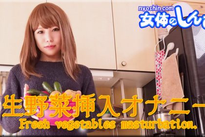 あんな/生野菜挿入オナニー/B:84W:58H:83″