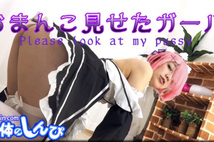 ありさ/おまんこ見せたガール/B:86W:60H:85
