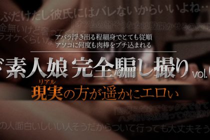 ド素人娘完全騙し撮りvol.6Part3″>ド素人娘完
