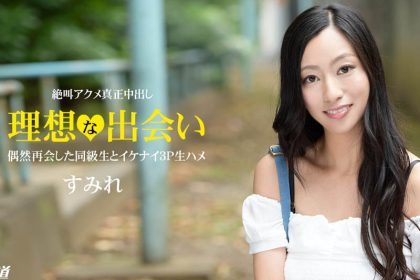 1pon120514_934同級性?セフレとの再會に人