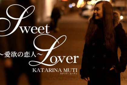 金8天國1589カタリナムーティSWEETLOVER愛