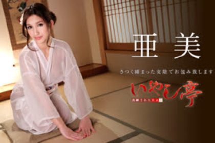 無碼051019-916洗練された大人のいやし亭?きつ