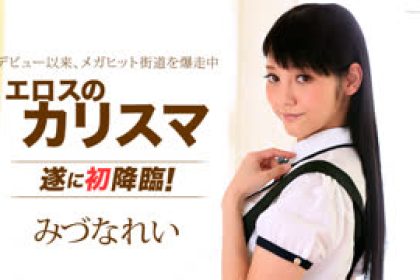 無碼031415_045アクメ依存症の女みづなれい(水