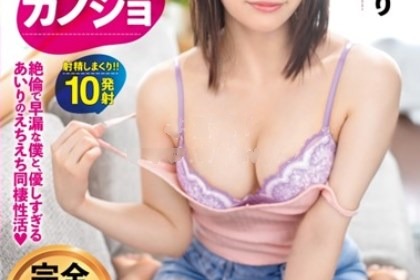 完全主觀性愛同居生活