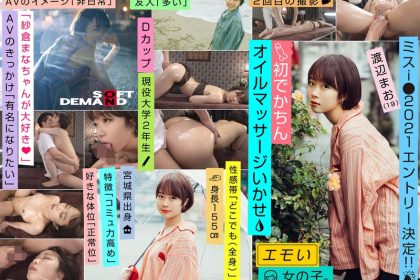 Emo女孩#First time dekachin#oil massage ik 渡邊真央 EMOI-012-C