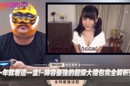 一年就看這一盒!-陣容最強的超級大禮包完全解析!!.