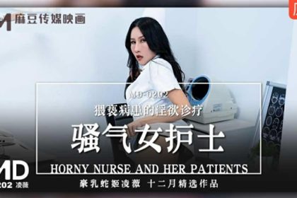 麻豆-騷氣女護士猥褻病患的淫欲診療-凌薇