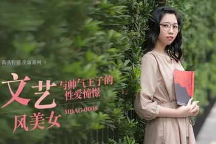 麻豆-與帥氣王子的性愛憧憬-林嫣