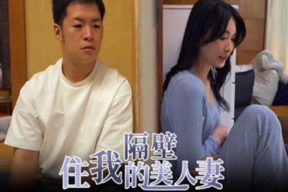 水果派本莊鈴人妻窈窕怎敵隔墻有屌START-085
