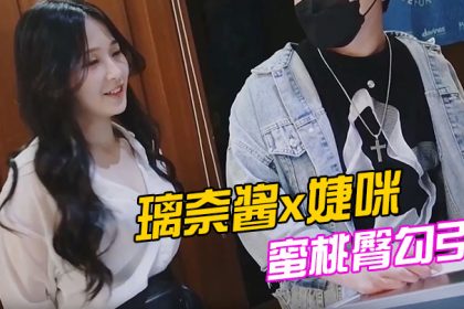 極品JVID超人氣名模史詩級同框璃奈醬x婕咪SOD姐妹沙龍計劃超長大片更是爽到噴尿香艷3P性愛