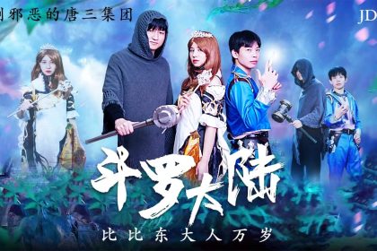 精彩劇情斗羅大陸_比比東大人萬歲